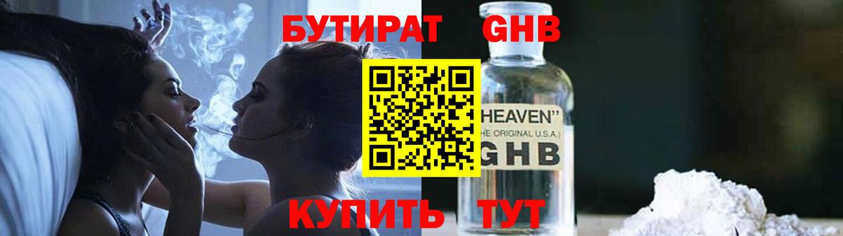 БУТИРАТ жидкий экстази Сунжа
