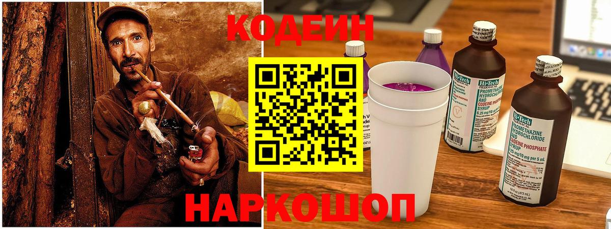 Codein напиток Lean (лин)  Кодеиновый сироп Lean Purple Drank  Сунжа  Вход с VPN 