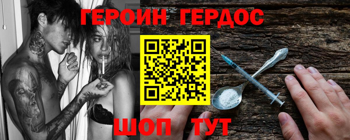 ГЕРОИН белый Сунжа