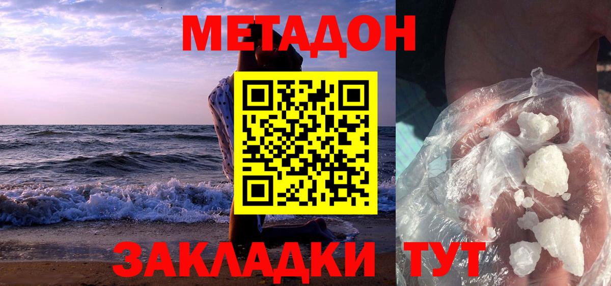 Метадон кристалл  Вход с VPN  МЕТАДОН белоснежный  маркетплейс формула  Сунжа 